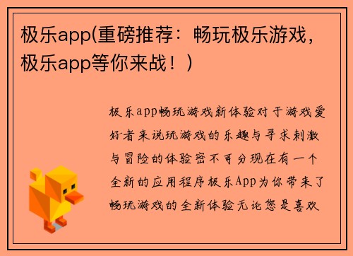 极乐app(重磅推荐：畅玩极乐游戏，极乐app等你来战！)