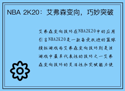 NBA 2K20：艾弗森变向，巧妙突破